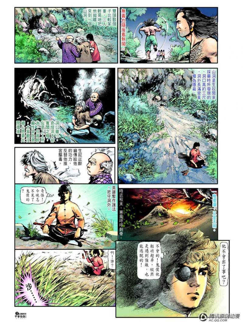 第29话