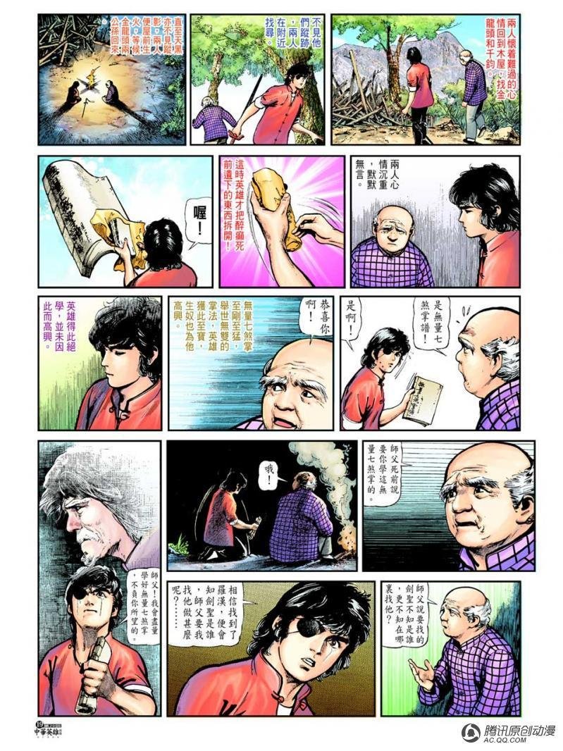 第29话