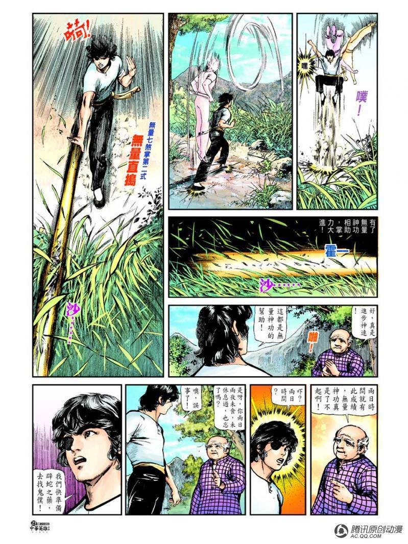 第29话