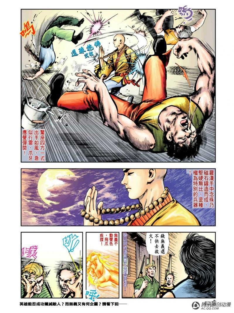 第8话