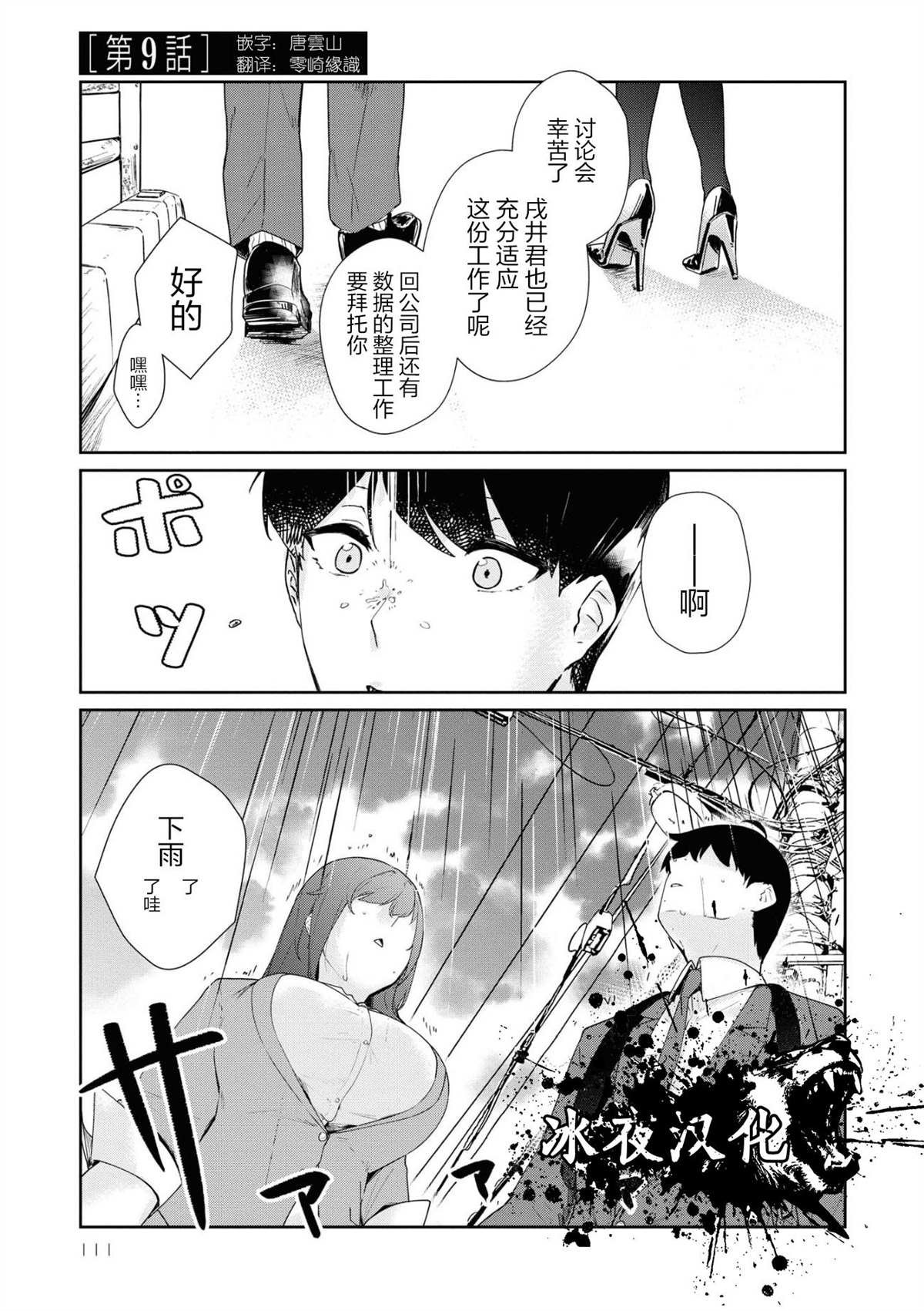 第9话