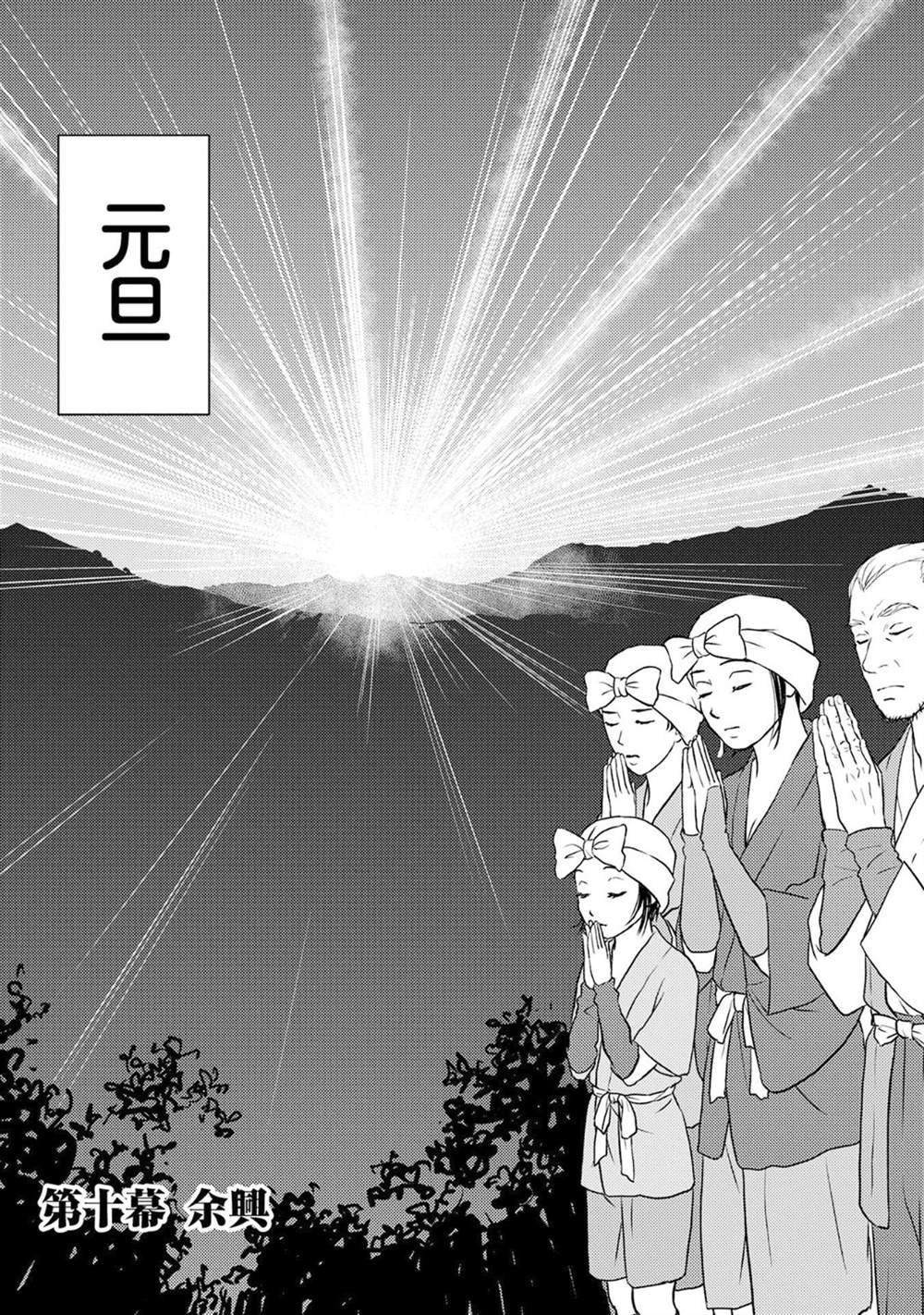第10话 余兴