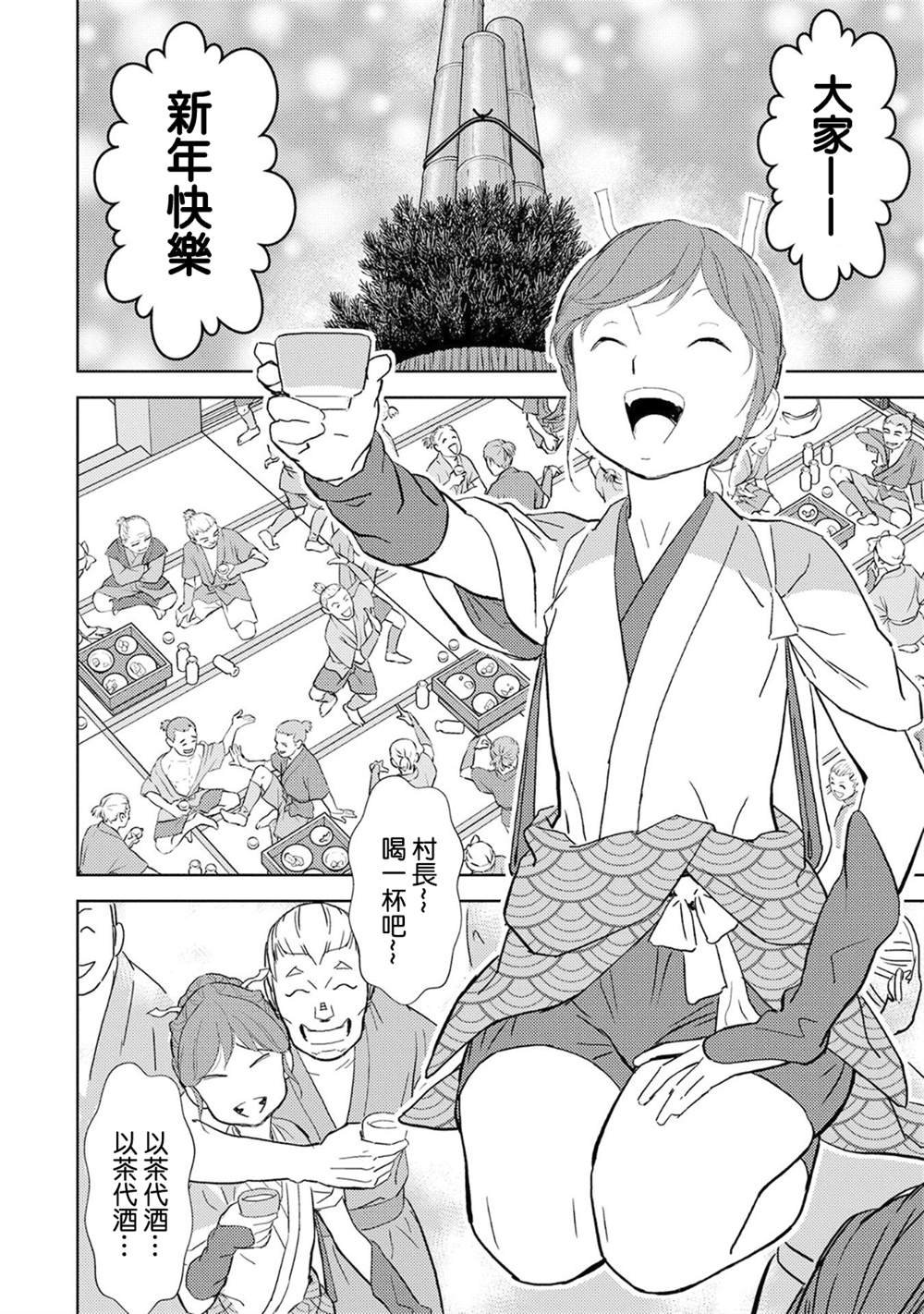 第10话 余兴