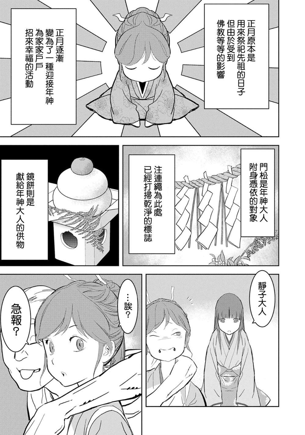 第10话 余兴