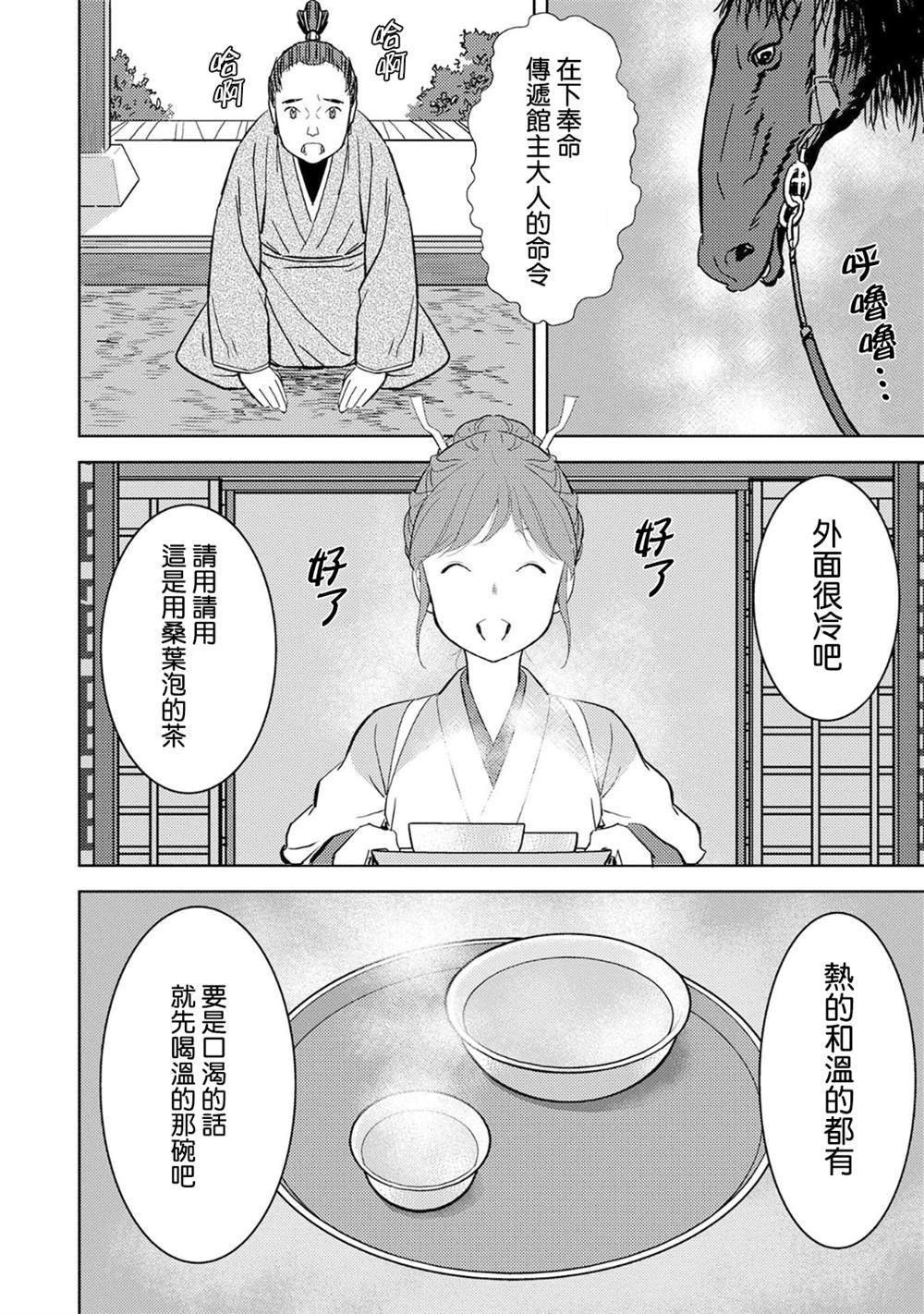 第10话 余兴