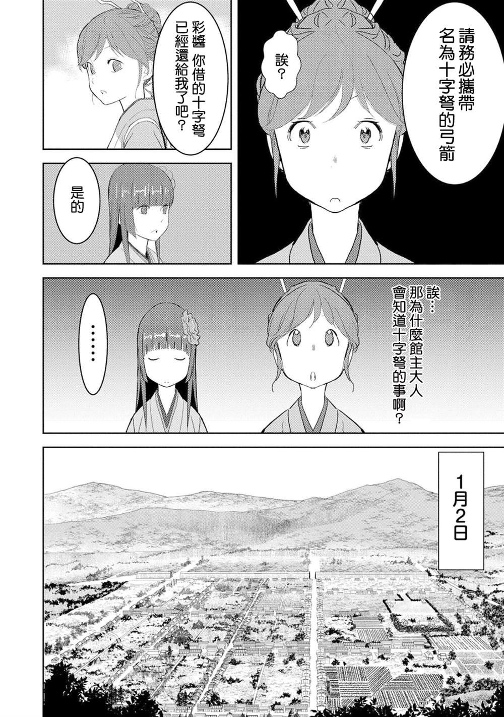 第10话 余兴
