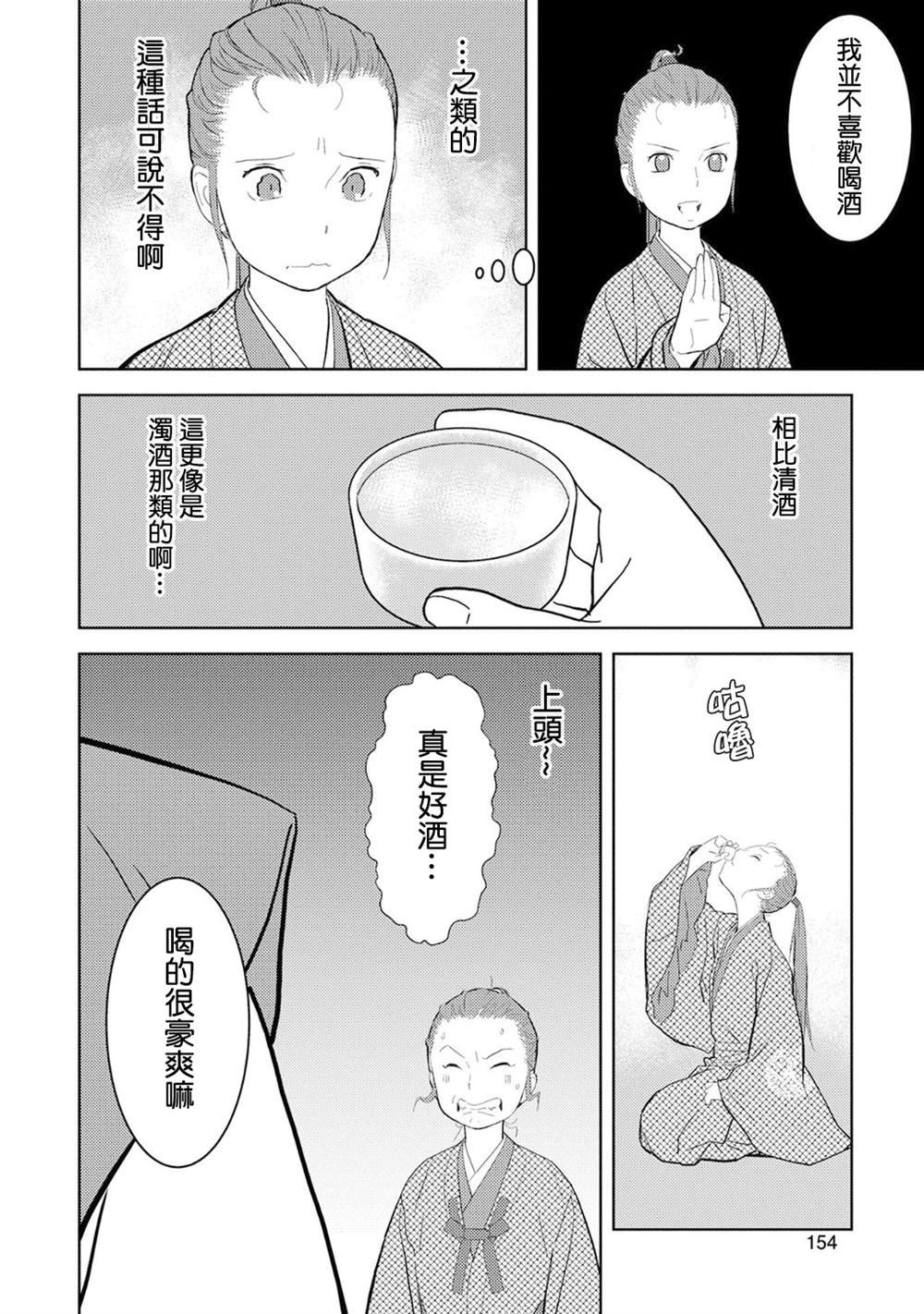 第10话 余兴