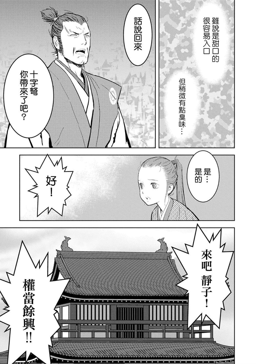 第10话 余兴