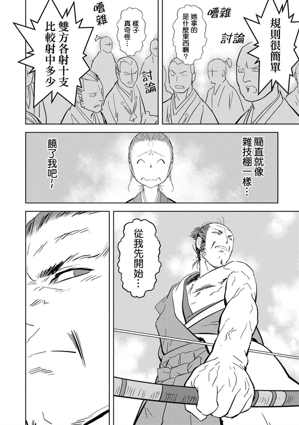 第10话 余兴
