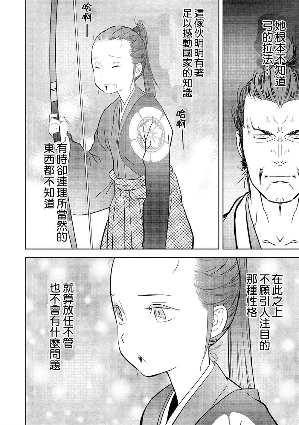 第10话 余兴