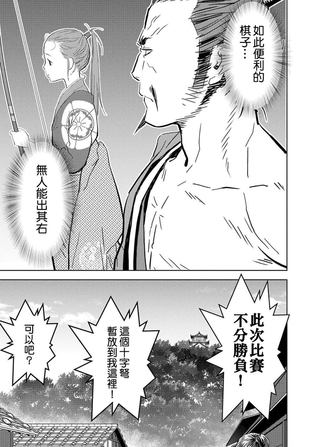 第10话 余兴