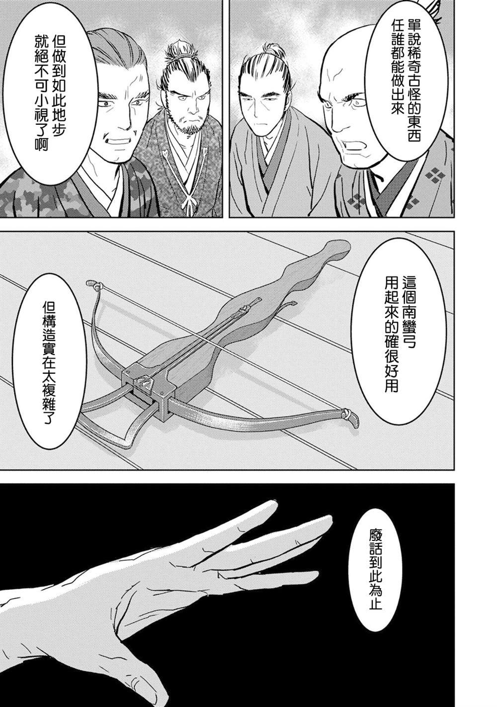 第10话 余兴