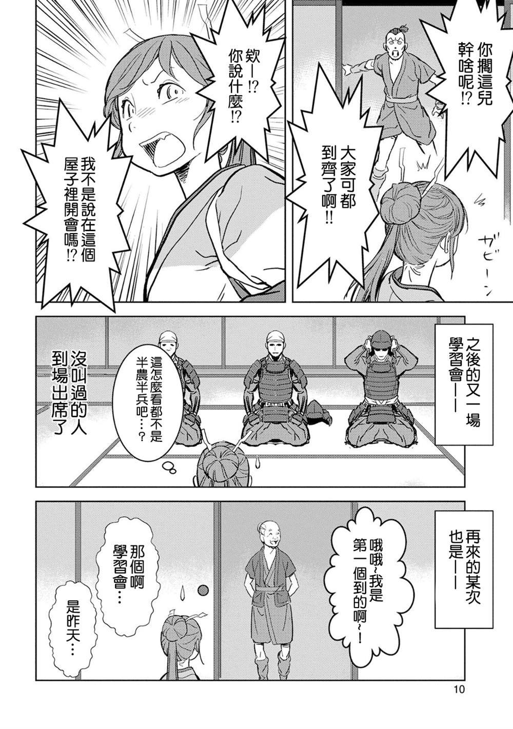 第11话 拠点