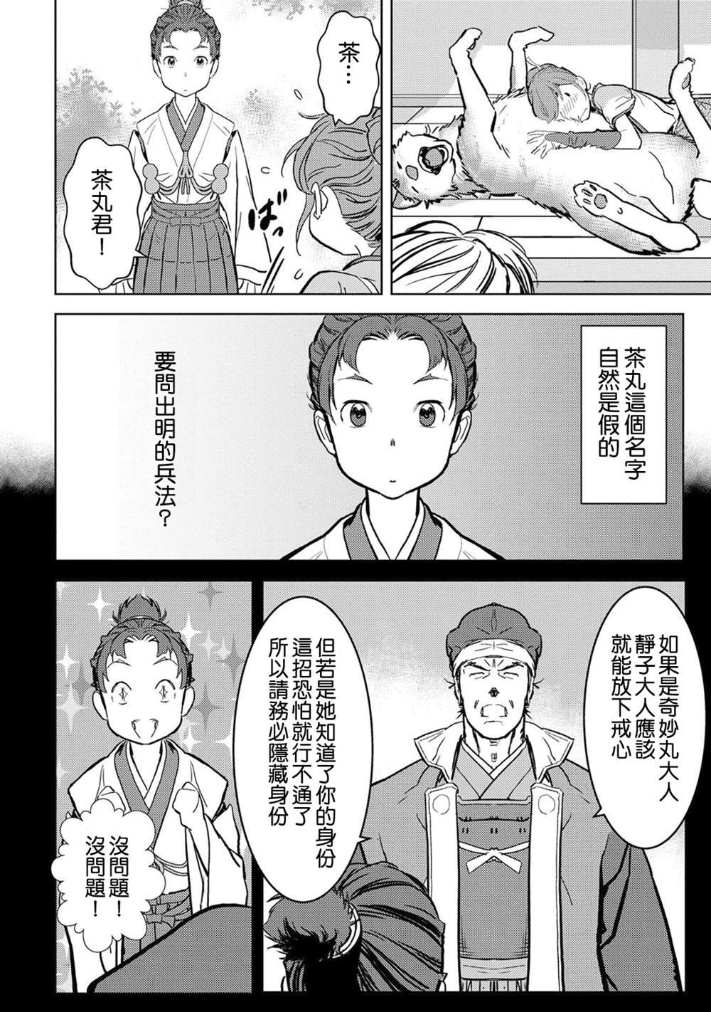第11话 拠点
