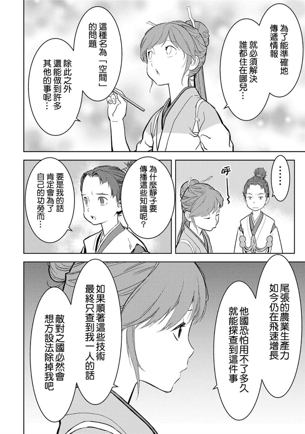 第11话 拠点
