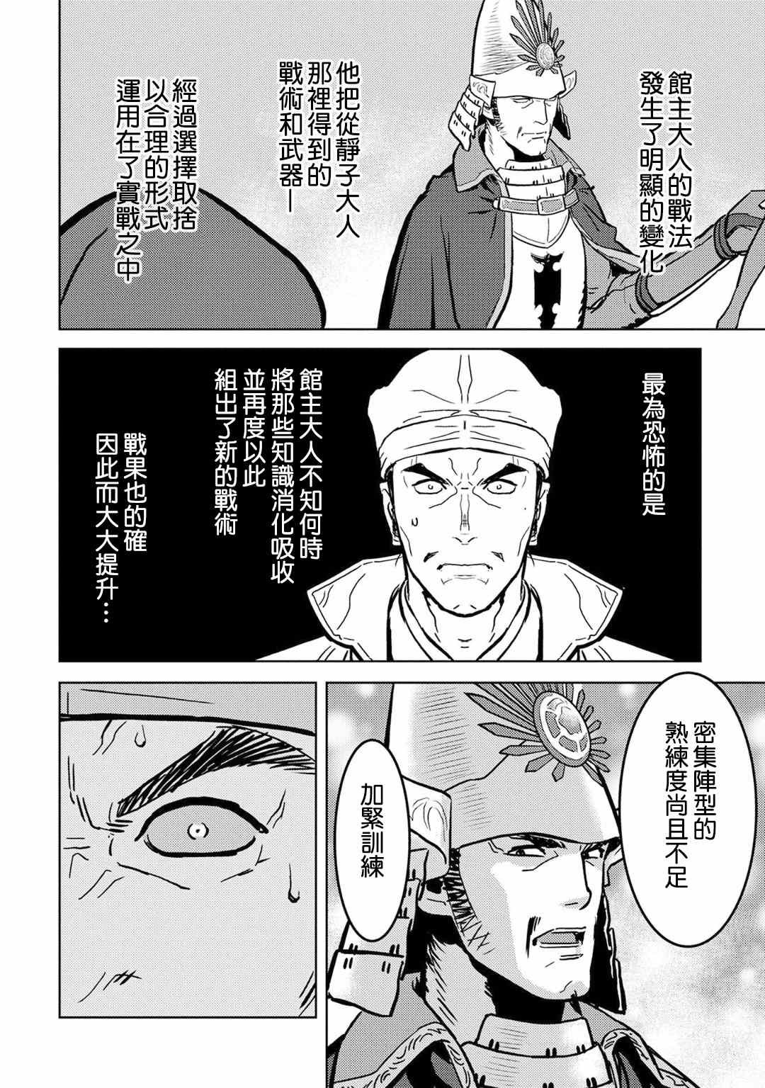 第12话 侵入