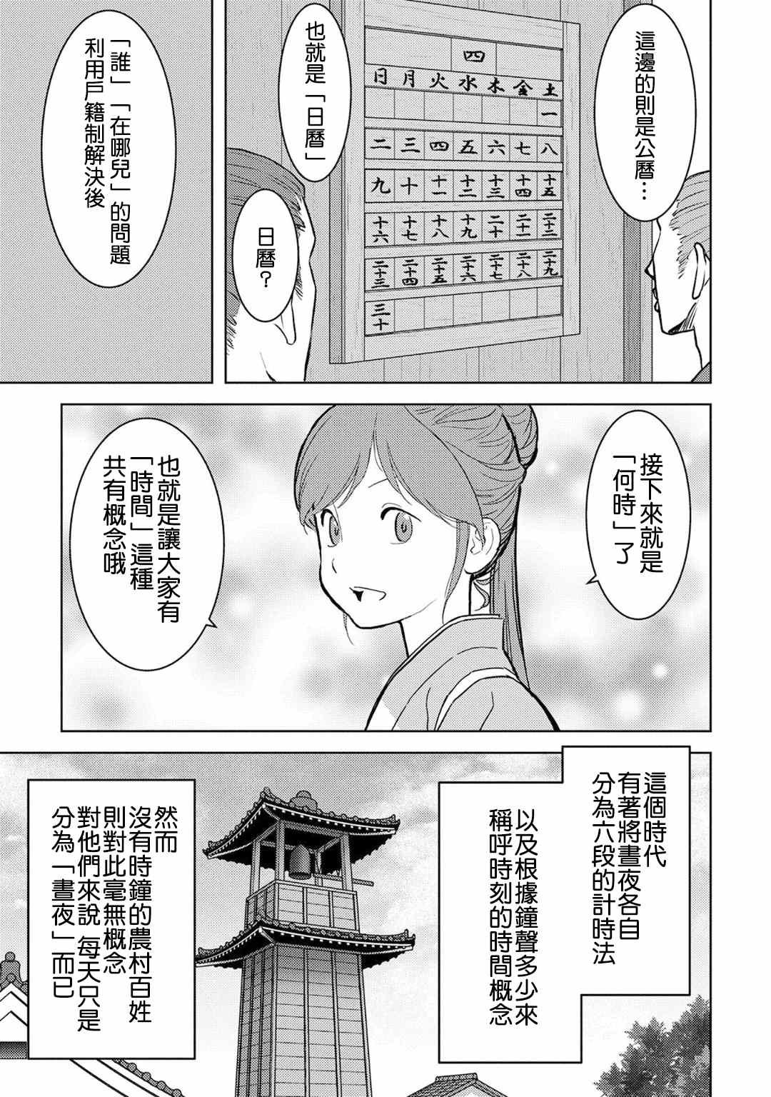 第12话 侵入