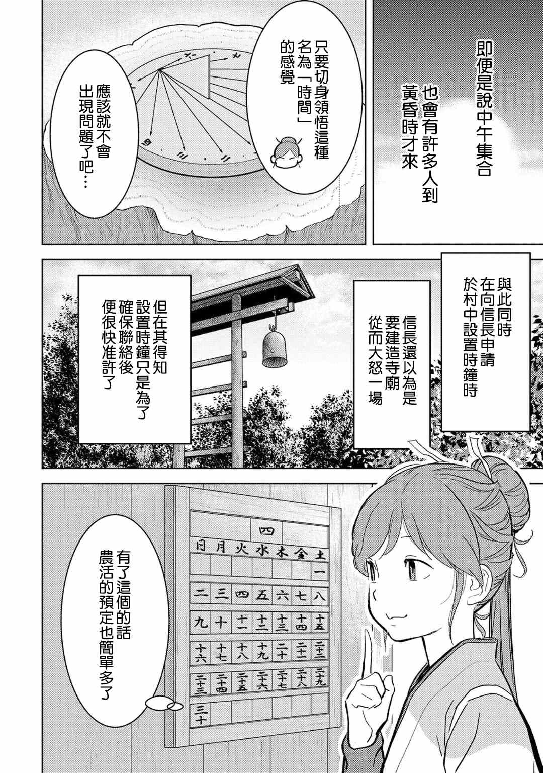 第12话 侵入