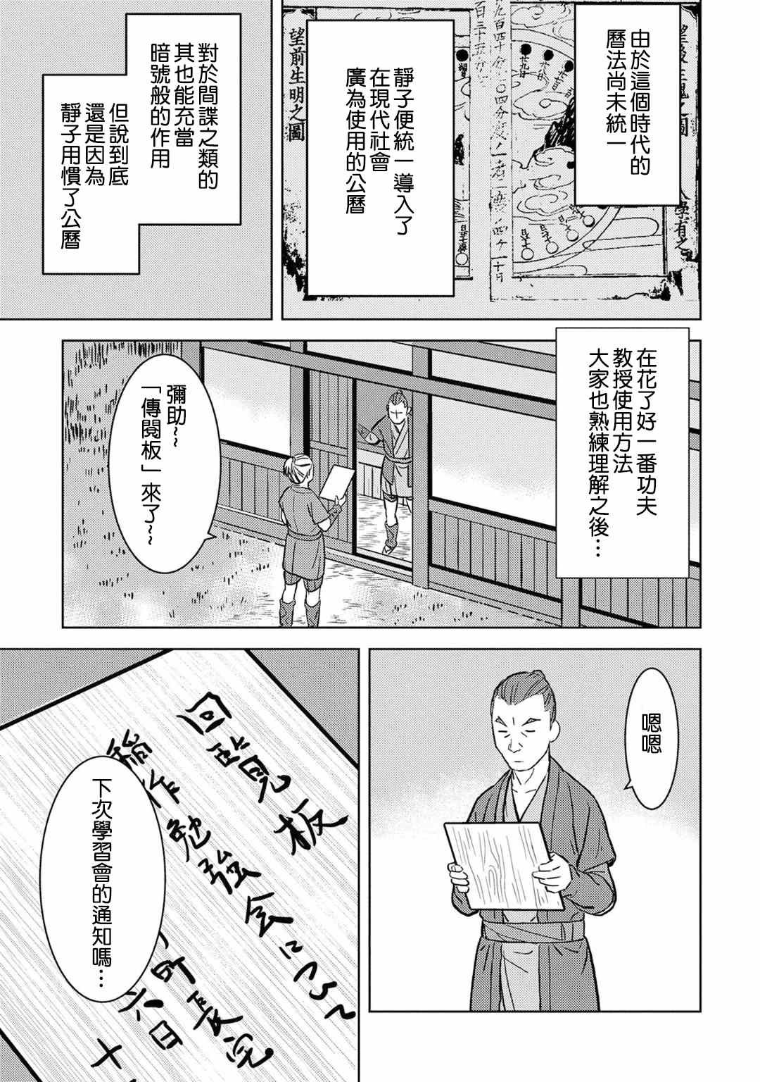 第12话 侵入