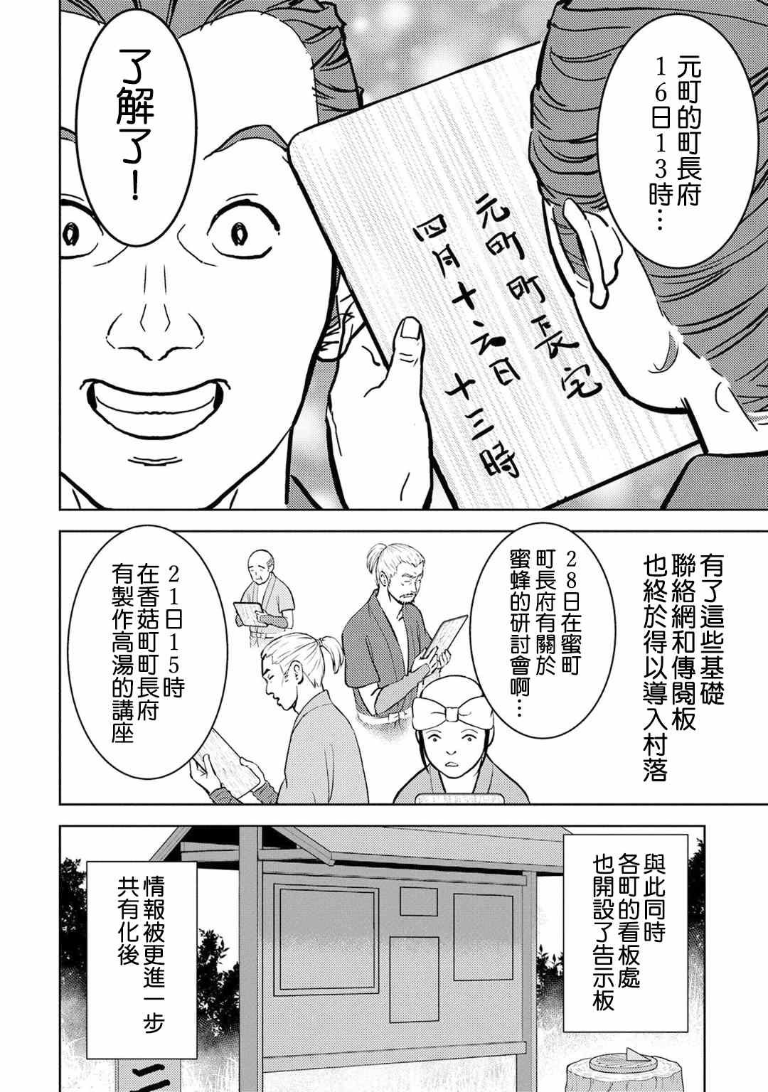 第12话 侵入