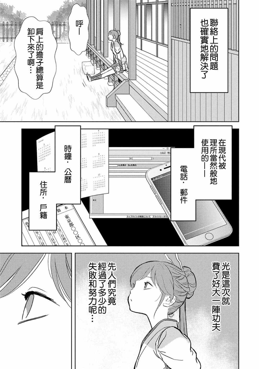 第12话 侵入