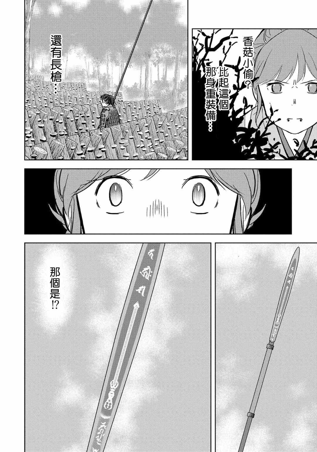 第12话 侵入