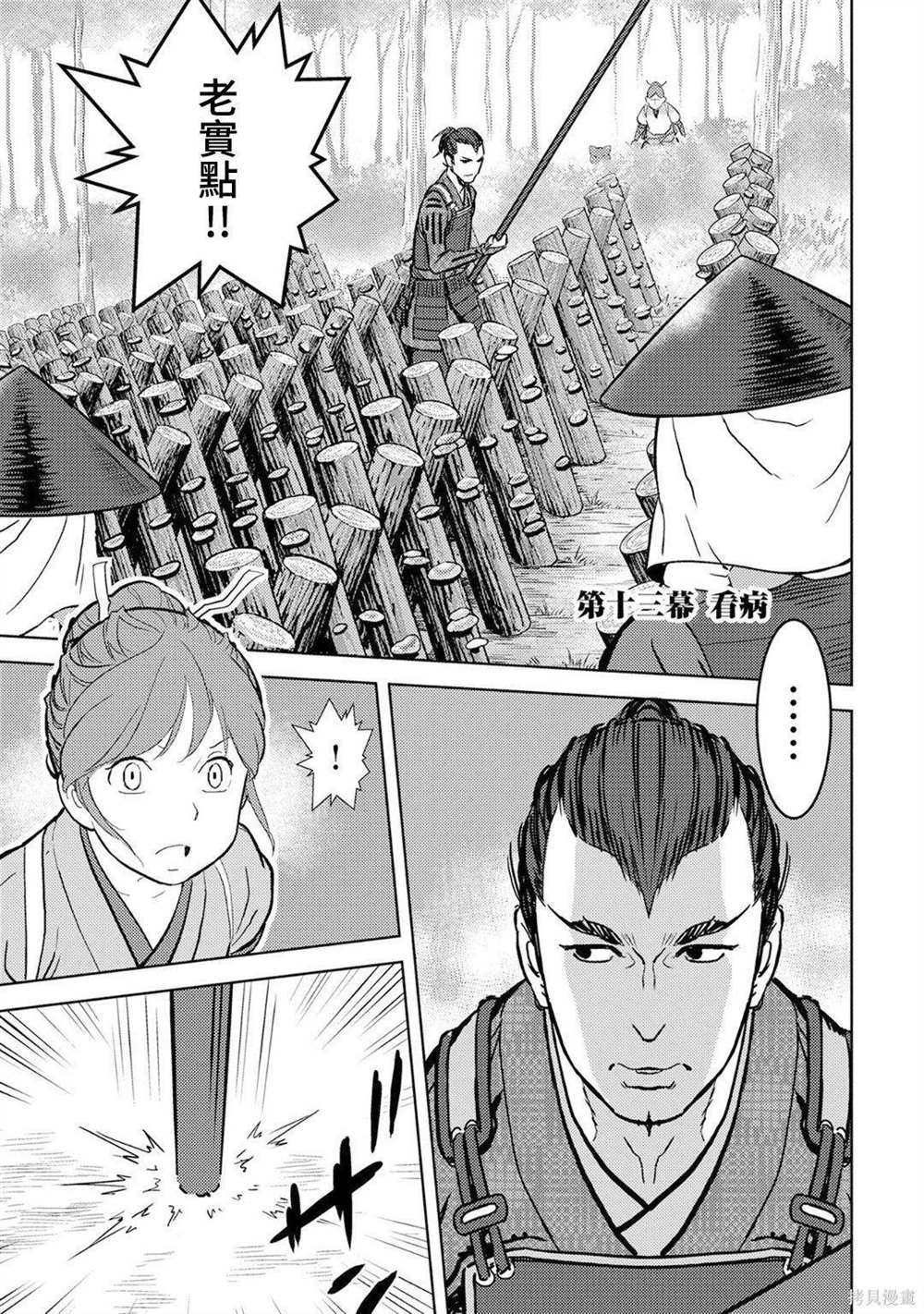 第13话 看病