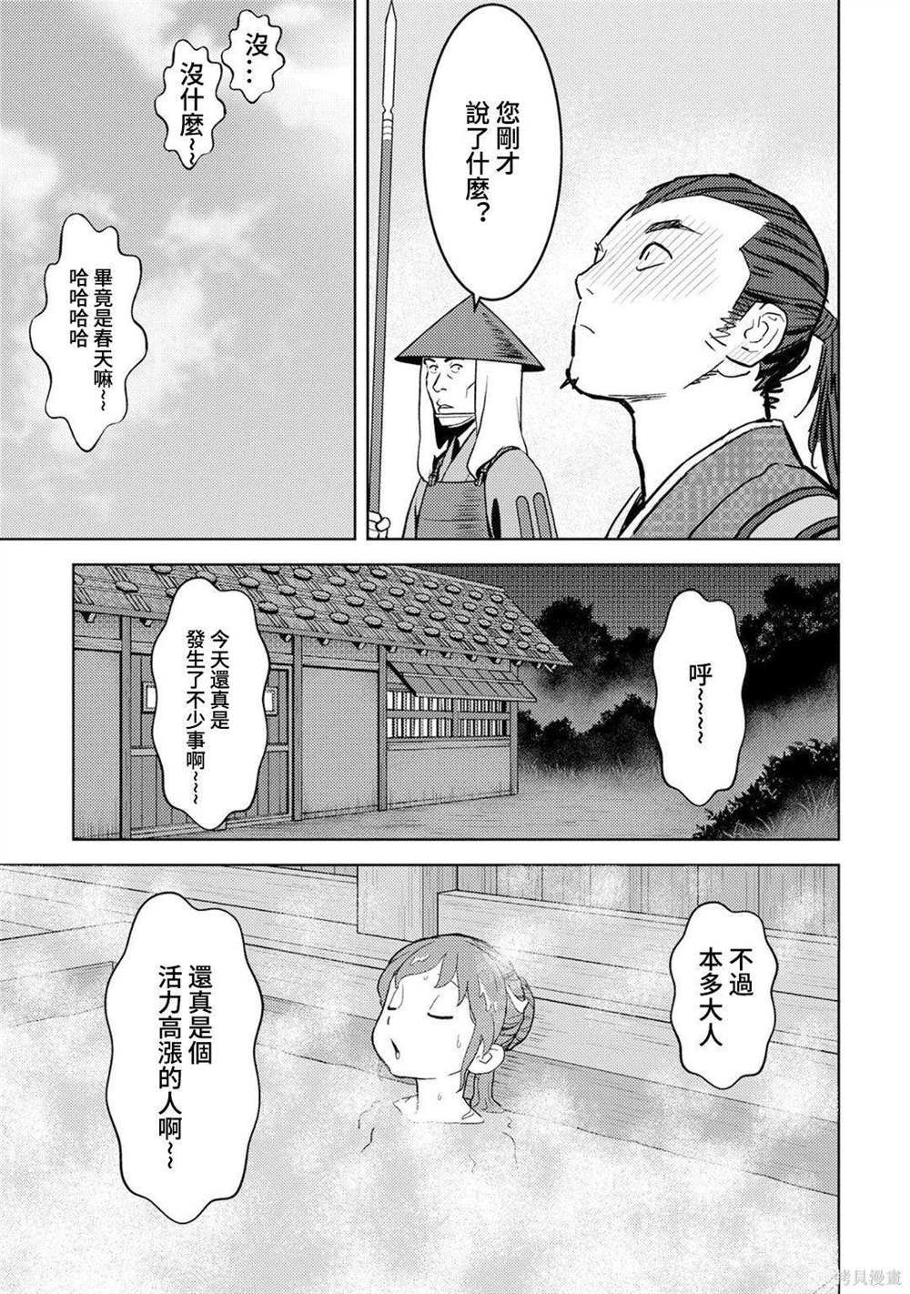 第13话 看病