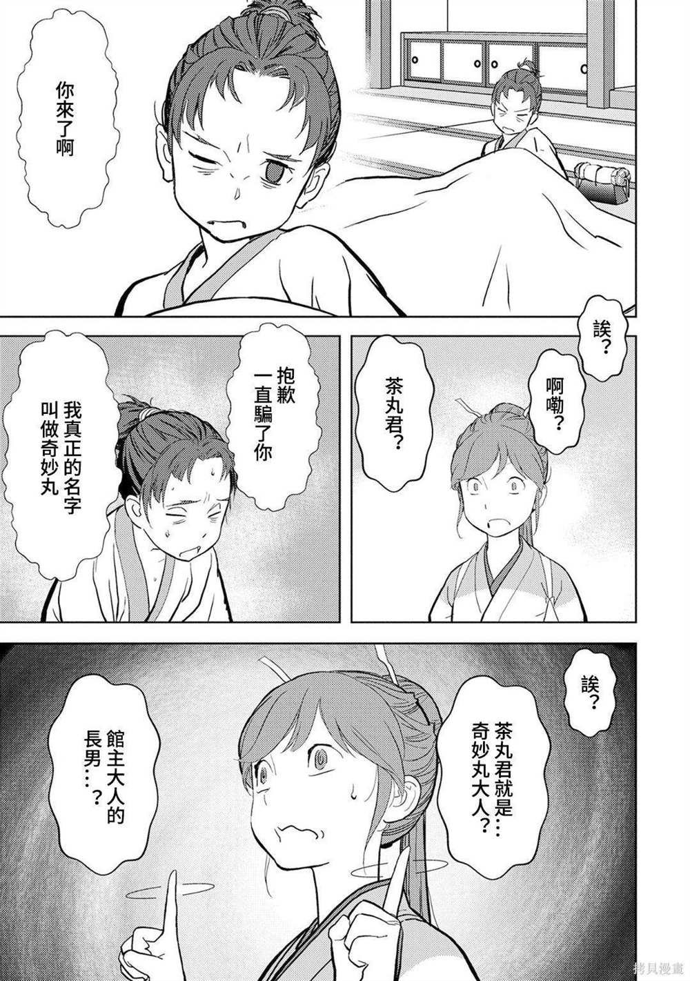 第13话 看病