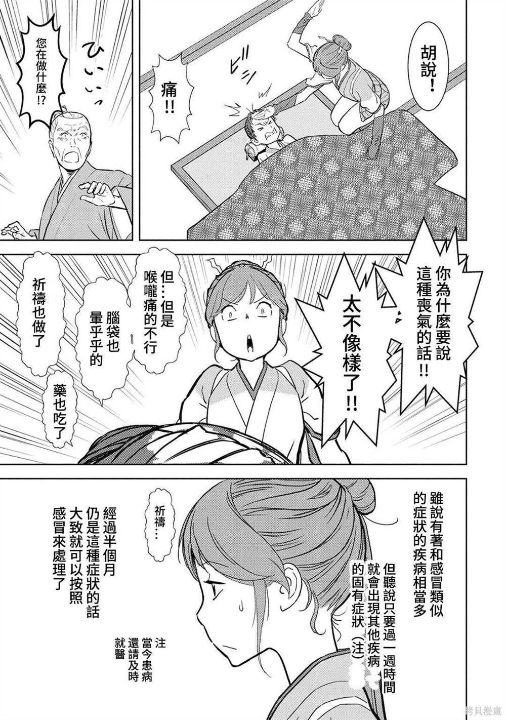 第13话 看病