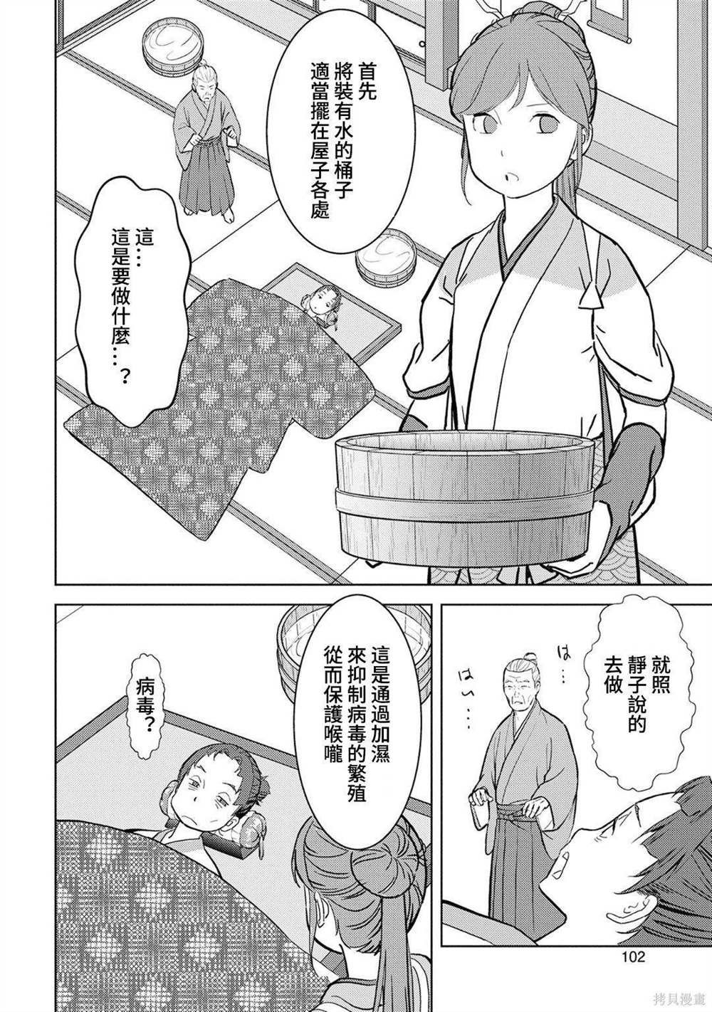 第13话 看病