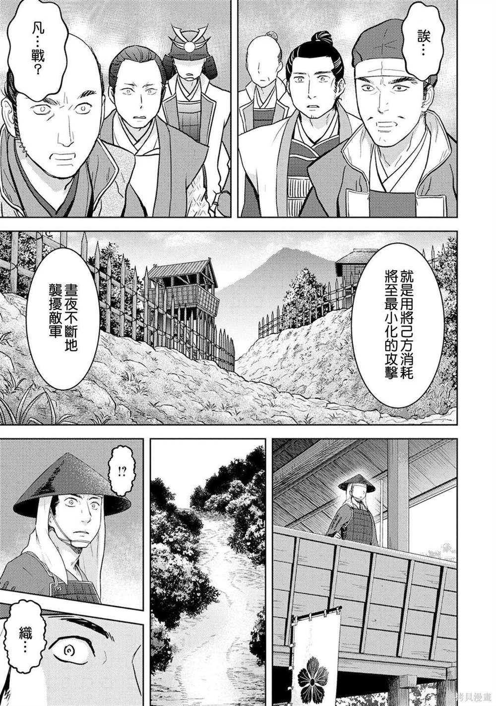 第14话 攻城