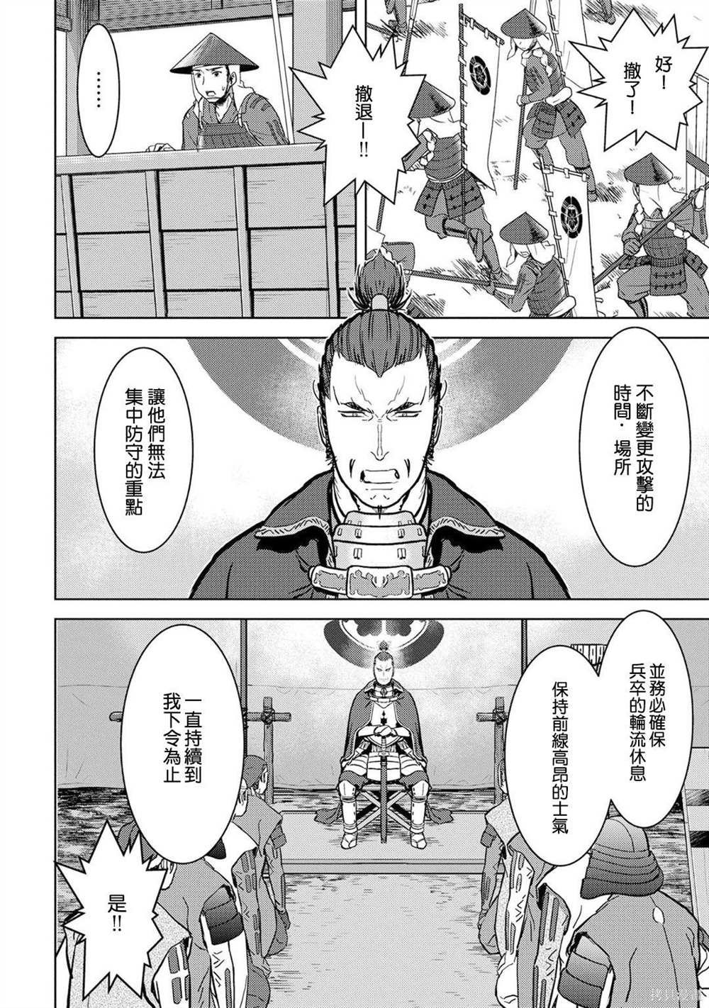 第14话 攻城
