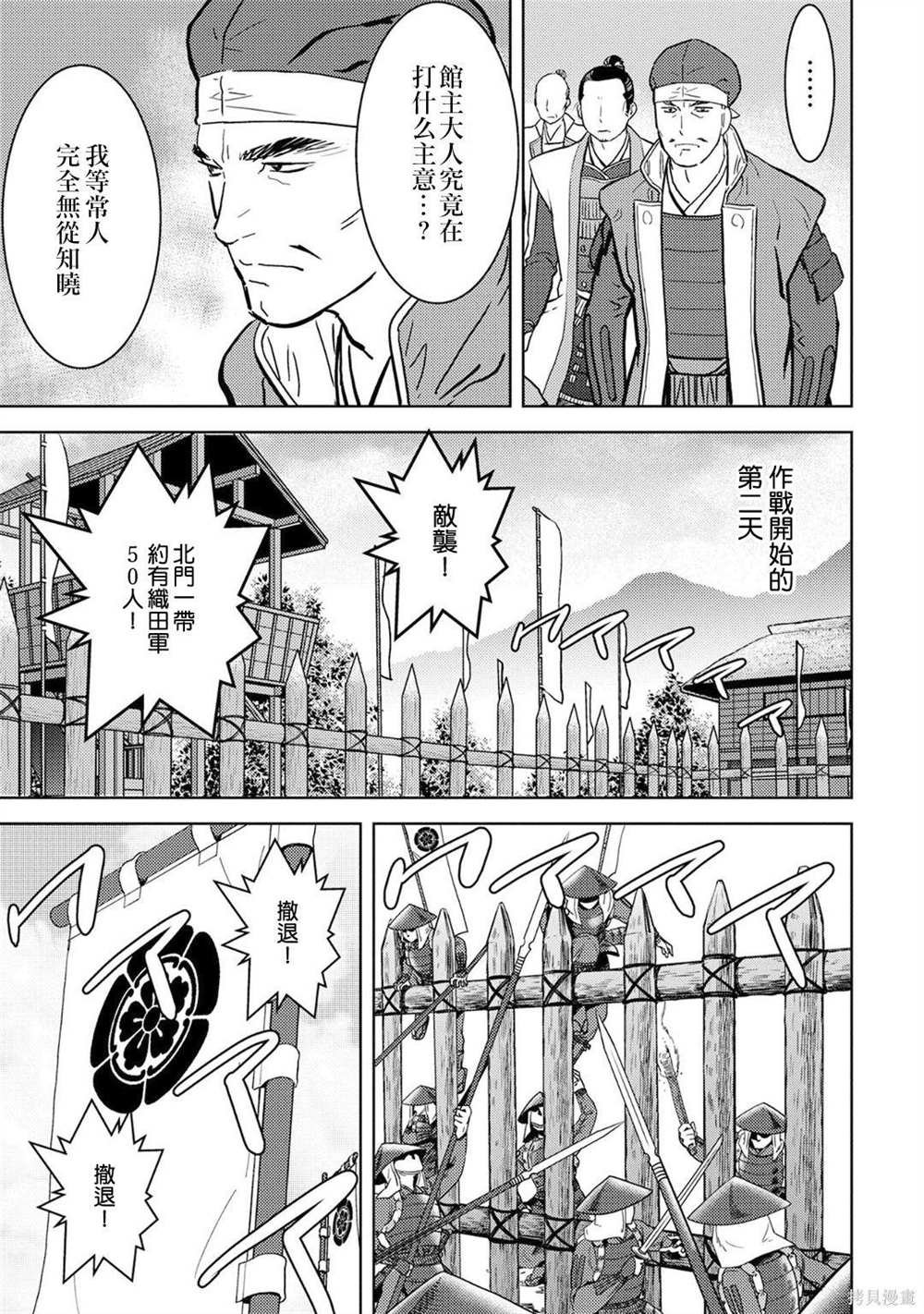 第14话 攻城