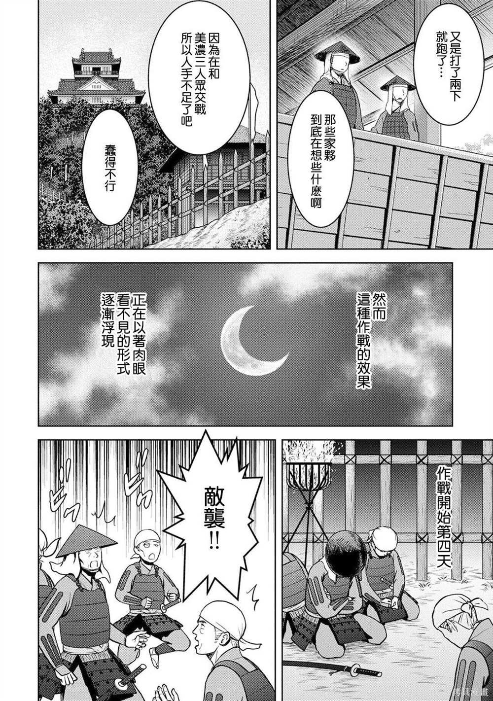 第14话 攻城