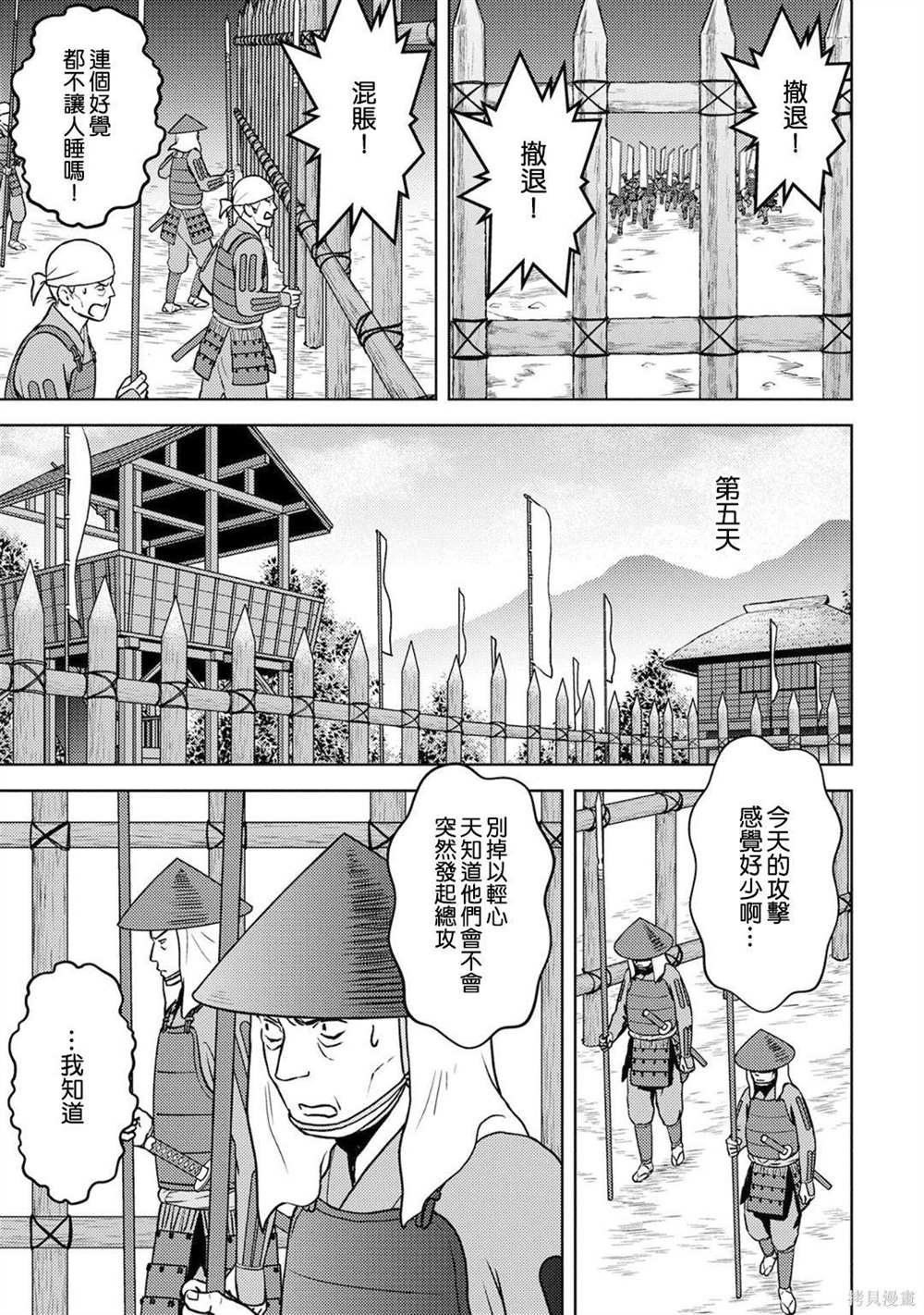 第14话 攻城