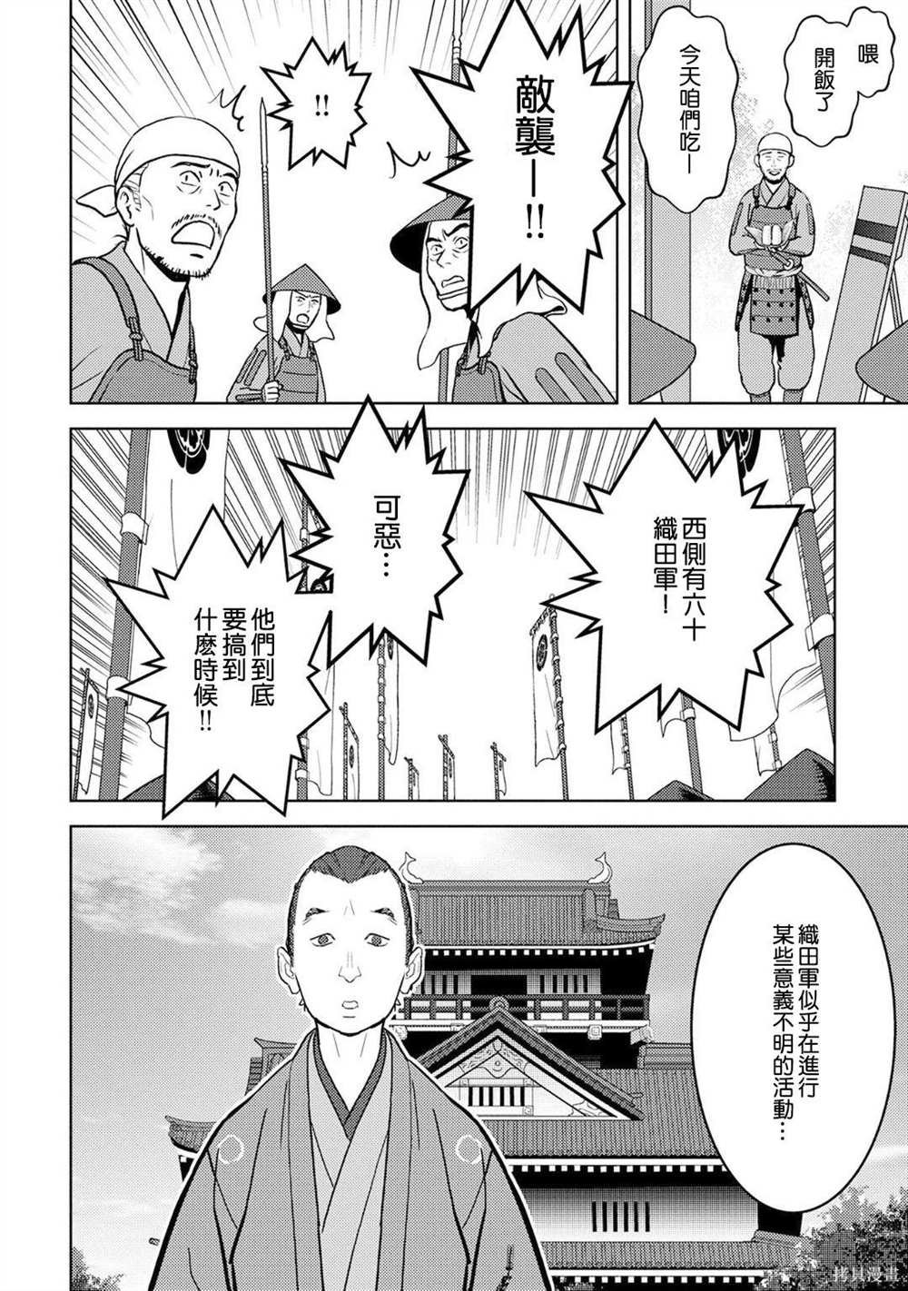 第14话 攻城