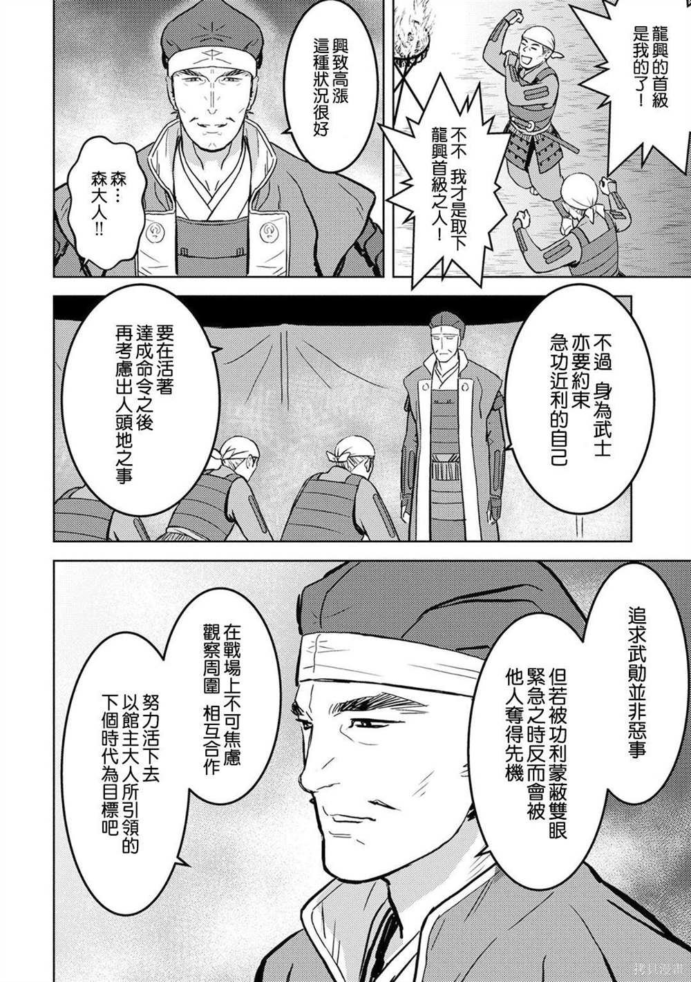 第14话 攻城