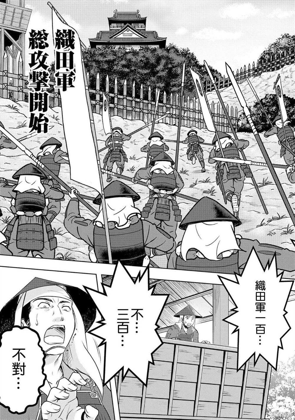 第14话 攻城