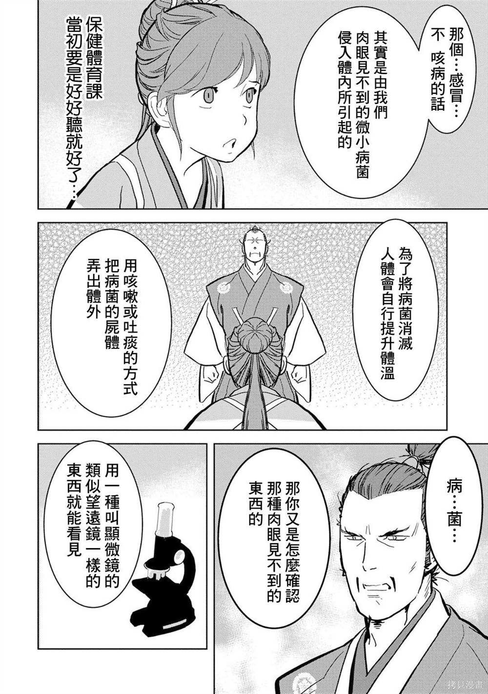 第15话 发觉