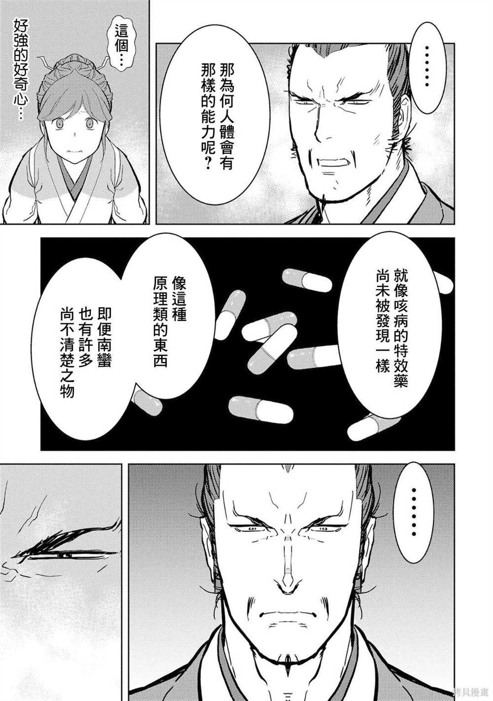 第15话 发觉
