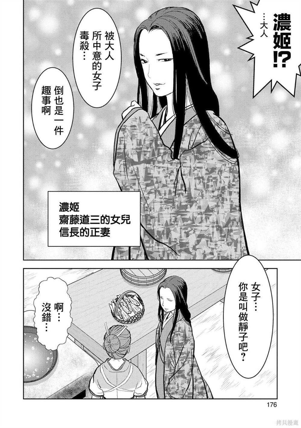 第15话 发觉