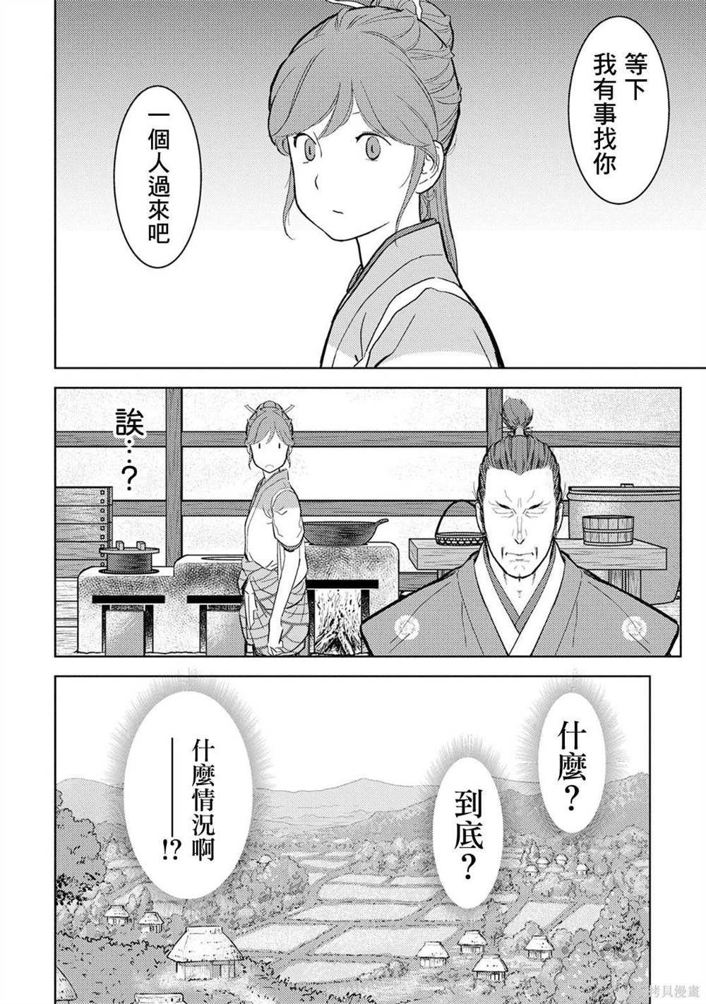 第15话 发觉