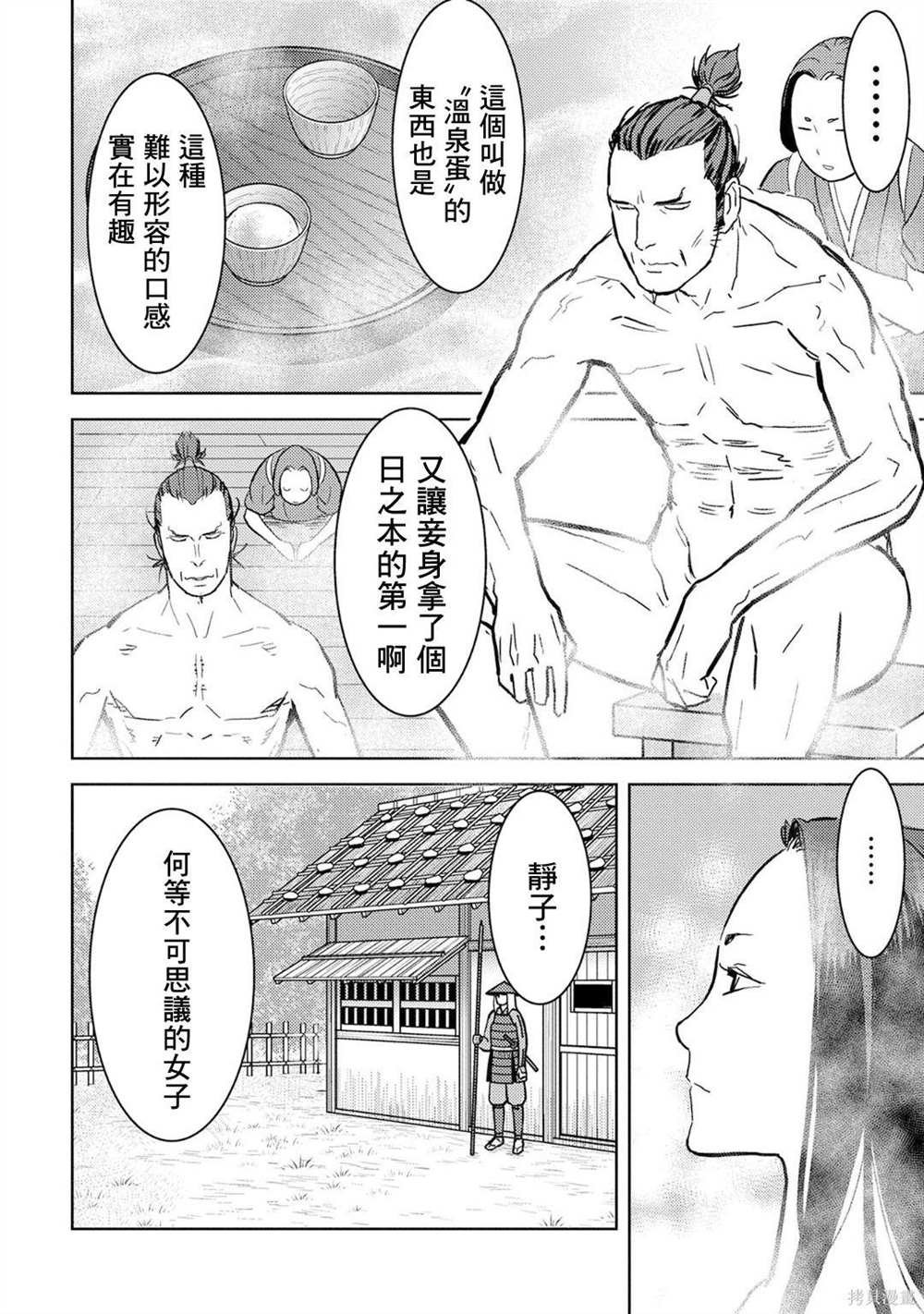 第15话 发觉