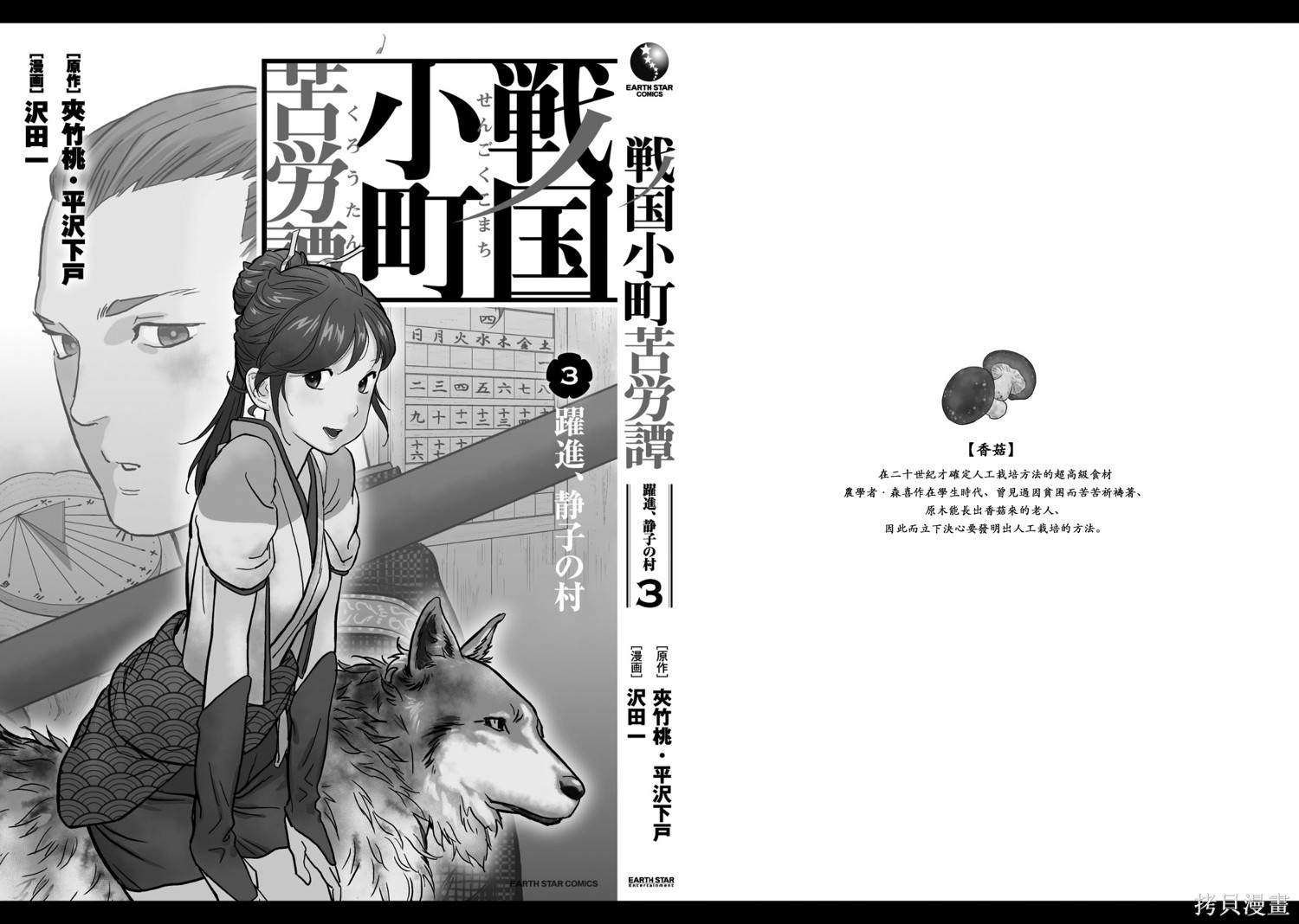 第15话 发觉