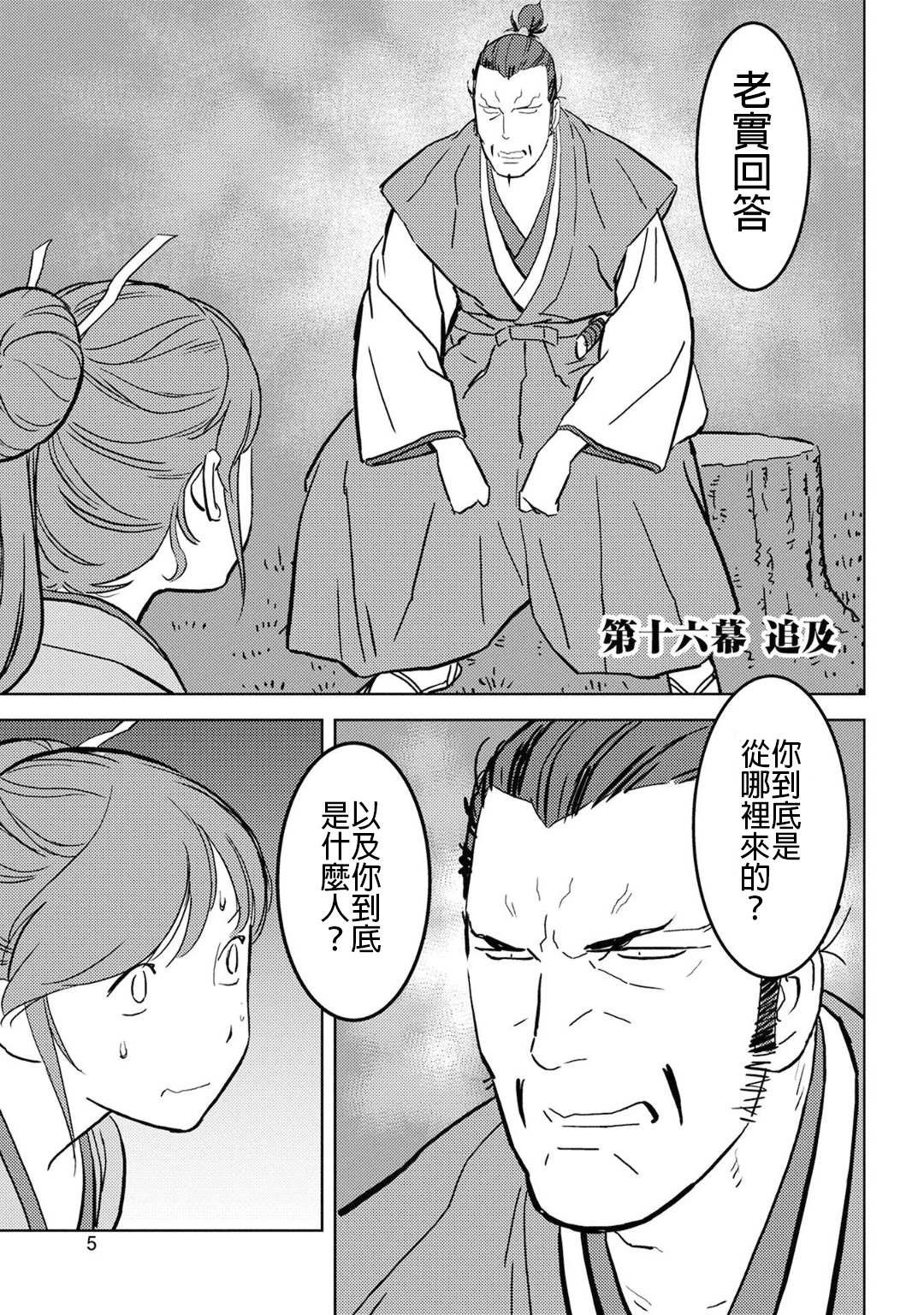 第16话 追及