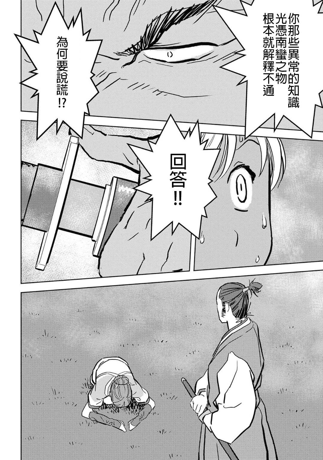 第16话 追及