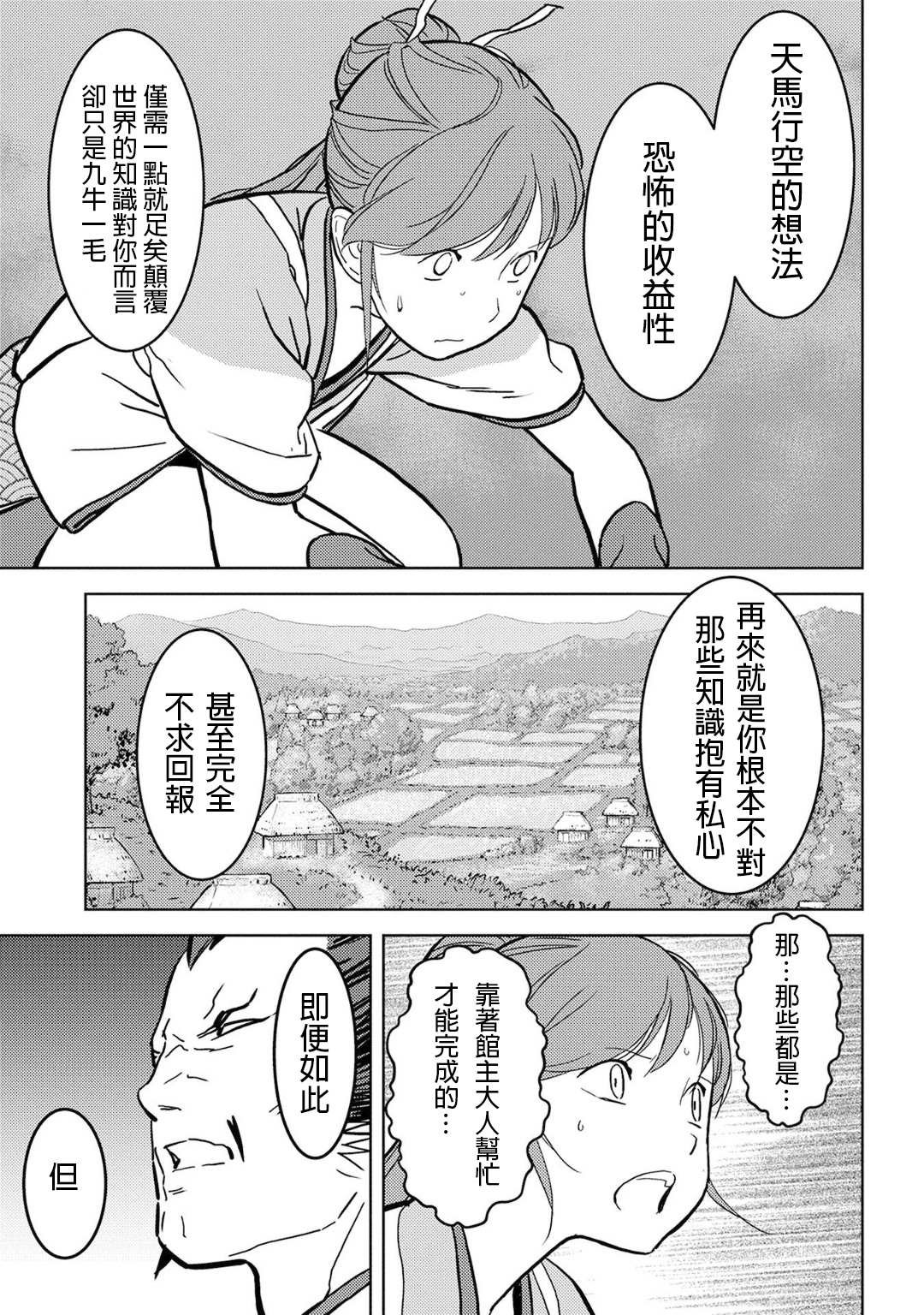 第16话 追及