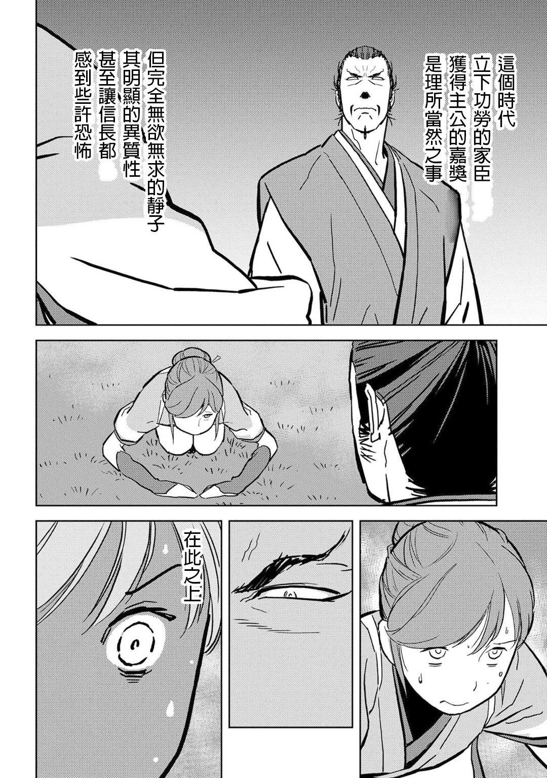 第16话 追及