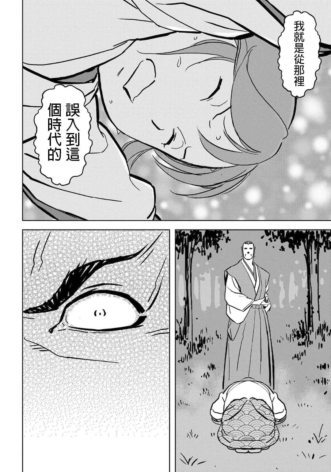 第16话 追及